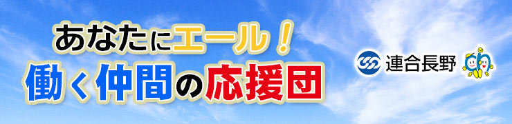 SBCラジオ「働くい仲間の応援団」